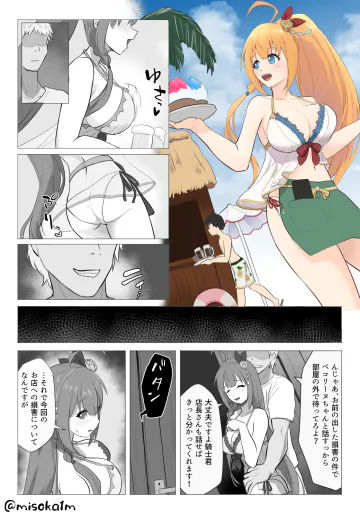 [三十日] 水着ペコリーヌNTR