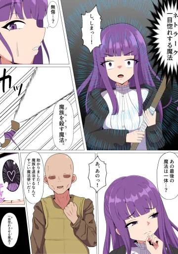 [ごはんパクパク丸] 【SKEB】フェルンNTR for トースト