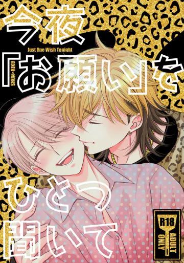 [氷結24h (椎名一樹)] 今夜「お願い」をひとつ聞いて [DL版]