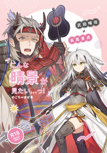 [ rizu ][[Tsūhan] `kon'na harukage ga mitai... ~Tsu!' No gocha ma ze hon sanpuru.[ fate grand order,)