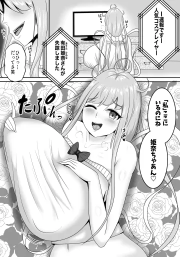 [あまいえ]皮イイコスプレ 1話【有名コスプレイヤーに成り皮って尊厳破壊しまくる】編