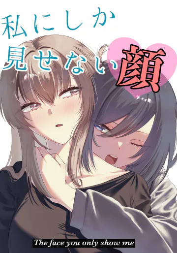 [じゃふふff (Primula)] 私にしか見せない顔 (週に一度クラスメイトを買う話)
