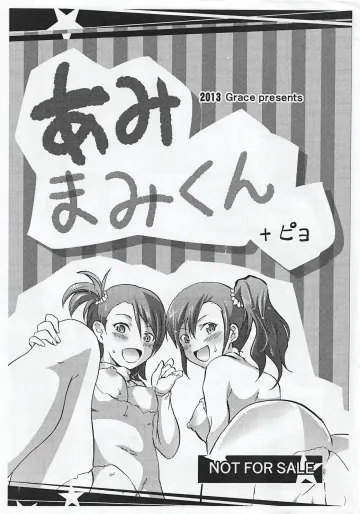 [Grace (よこやまなおき)] あみまみくん+ピヨ  (アイドルマスター)