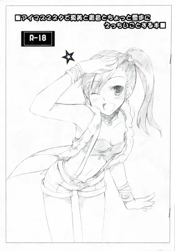 [Hard Lucker (極太眉毛)] アイマス2ネタで真美と貴音とちょっと雪歩にえっちいことする本  (アイドルマスター)