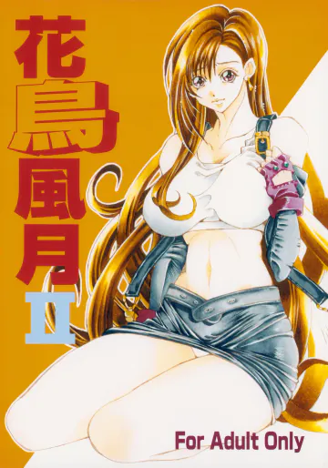 (CS4) [サーシア・フォレスト (川上聖、伊東希)] 花鳥風月 II - L.L. - パレス版 (2005)