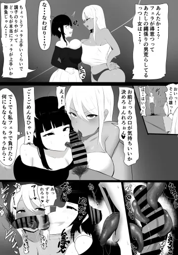 [かなみルボン] フェラだけが取り柄だと思っている女vs黒ギャル