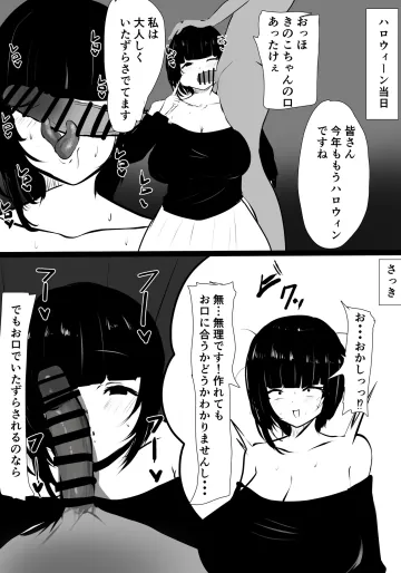 [かなみルボン] 自分のことをフェラしか取り柄がないと思っている女 ハロウィーン編