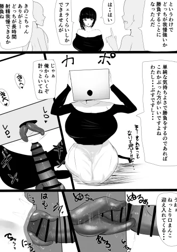 [かなみルボン] 自分のことをフェラしか取り柄がないと思っている女 射精我慢ゲーム編