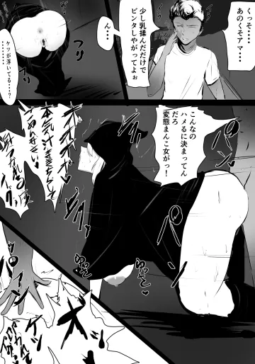 [かなみルボン] 全身黒ローブの女 チャラ男レイプ編