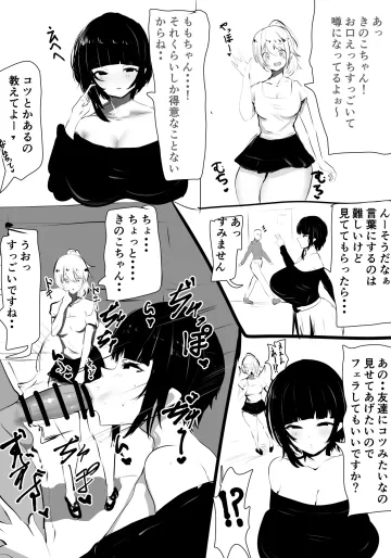 [かなみルボン] フェラだけが取り柄だと思ってる女 友情編