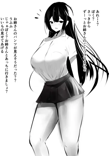 [かなみルボン] ぶっとももお姉さん