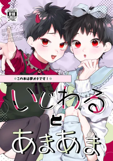 [fumble (垣崎にま)] いじわるとあまあま [DL版]