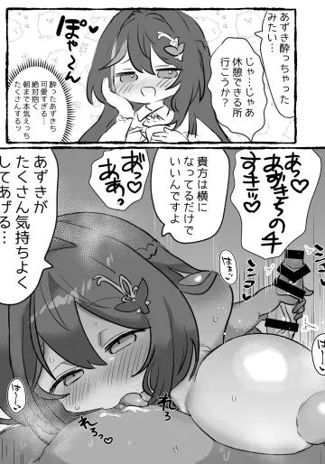 [おどるずかん] 酔ったazkに可愛がられる