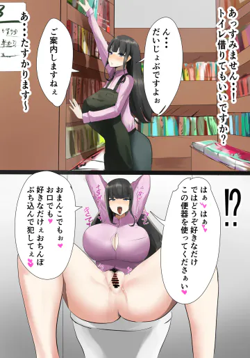 [かなみルボン] 本屋の店員肉便器