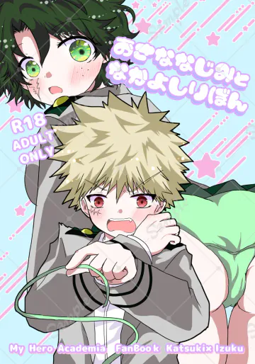 [Munch]A Bouquet for My Beloved Nerd(Boku no Hero Academia)