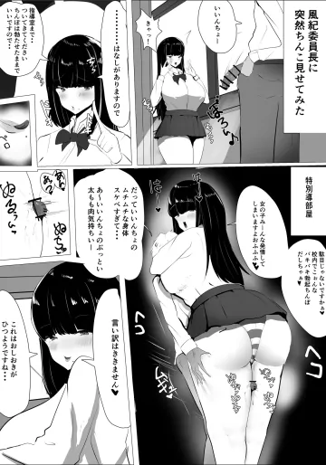 [かなみルボン] 風紀委員長におち〇ぽ見せた結果