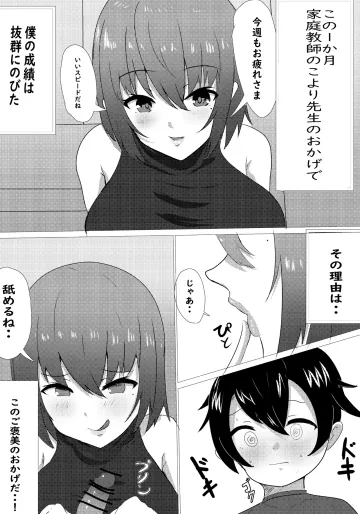 [かなみルボン] はじめてまんが