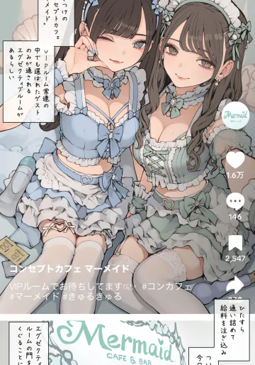 [海凪コウ] きゅるきゅる推しメイドさん