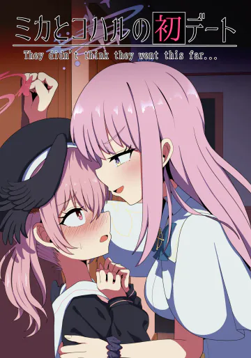 [ごはんパクパク丸] ミカとコハルの初デート前編 for トースト