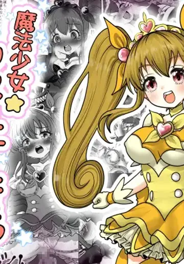 [Tキャノン (ていか脳)] 魔法少女☆シャイニーキュア-ひよりちゃん敗北悪堕ち編-