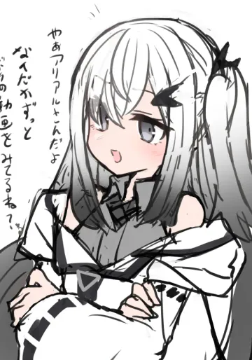 [すみやお] 2025年以前のアリアルさん