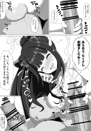 [ごはんパクパク丸] ブルアカNTR百景その４２「シュン」for トースト