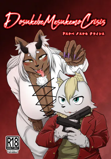 [ソビエタツ珍邦 (あべまん)] DMC—ドスケベメスケモクライシスー