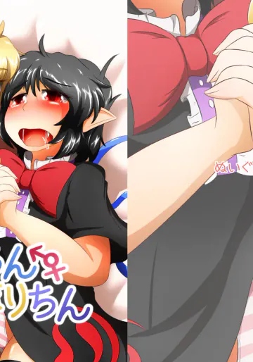 [ぬいぐるみやさん (いち)] ぬえちんまりちん (東方Project) [DL版]