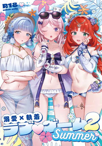 [ハッピーショップ(みや)] 溺愛執着 ラブ♡ゲーム2 -Summer- (原神) [DL版]