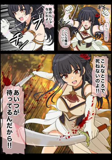 [ほんでぃ] 姫騎士冬優子の敗北