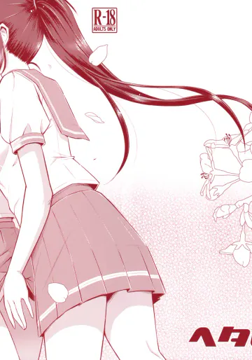 (僕ラブ!サンシャインin沼津8) [ヘタレアーツ (BLACKHEART)] サクラ色少女関係 (ラブライブ! サンシャイン!!)
