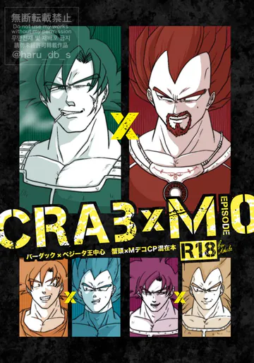 [DBZ] CRA3xM 0 (haru_db_s) [JP]