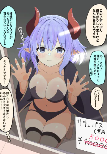 [ほんでぃ] 売れ残りサキュバス