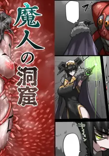 [すけいら (sukebe rakugaki)] 魔人の洞窟 黒の魔王編