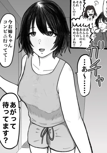 [ほんでぃ] 昔から姉のものを欲しがる妹