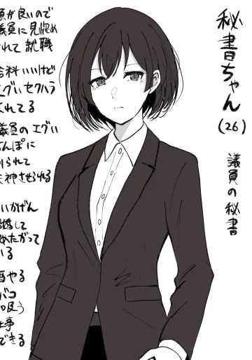 [ほんでぃ] 秘書ちゃん