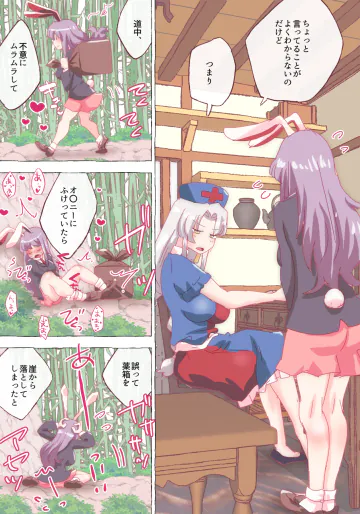 [nonmikan]お薬配達中にオナって薬を紛失してしまい、お師匠さまにおしおきイカされまくるうどんげちゃん。[R-18] #鈴仙 #永琳