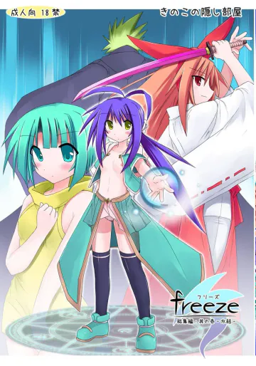 [とりぷるぴんち! (水歌)] freeze 総集編 [DL版]