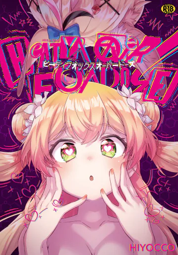 [HIYOCCO (hiyocco)] HEATYFOX OVERDOSE (桃鈴ねね、尾丸ポルカ)