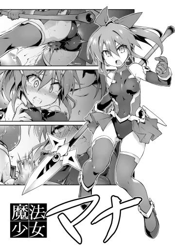 [Palette Enterprise(高橋良喜,灯ひでかず)] 魔法少女マナ