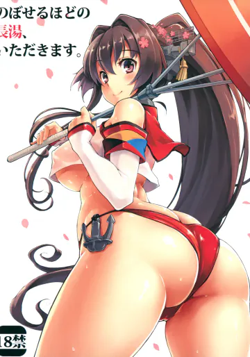 (C86) [ケケモツ (けけもつ)] のぼせるほどの長湯、いただきます。 (艦隊これくしょん -艦これ-)